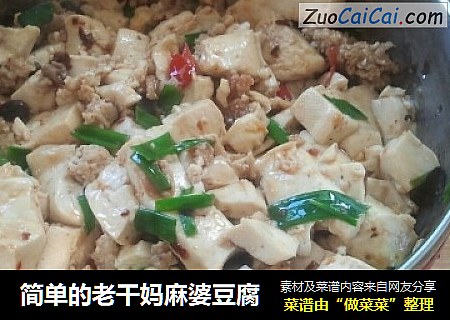简单的老干妈麻婆豆腐