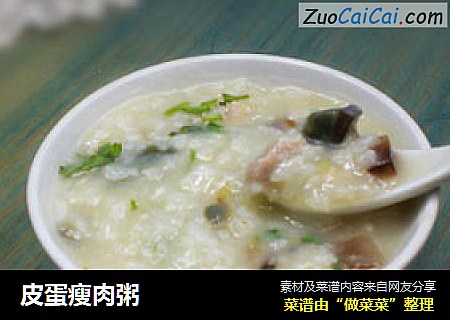 皮蛋瘦肉粥