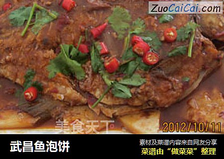 武昌鱼泡饼