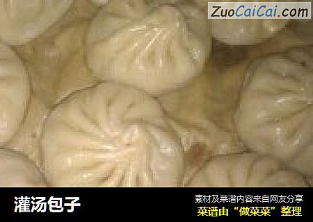 灌汤包子