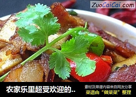 农家乐里超受欢迎的热菜——香干炒腊肉