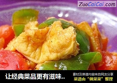 让经典菜品更有滋味——麻辣版西红柿炒鸡蛋