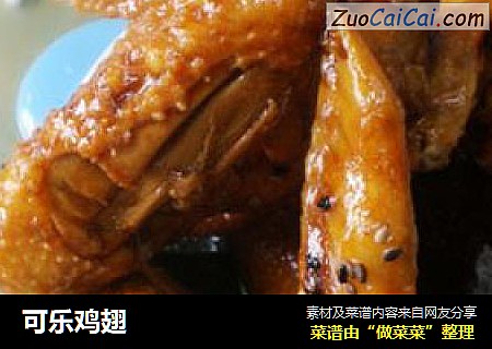 可乐鸡翅