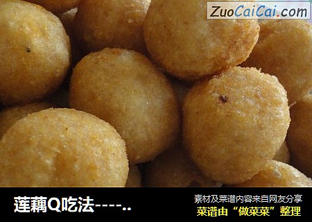 莲藕Q吃法----香炸藕丸