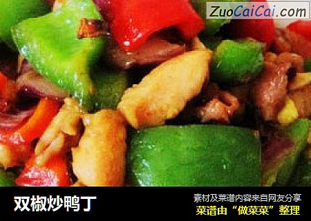 双椒炒鸭丁