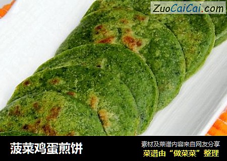 菠菜鸡蛋煎饼