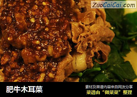 肥牛木耳菜