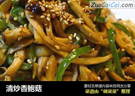 清炒杏鲍菇