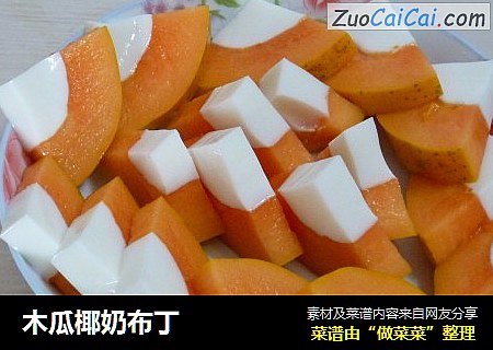 木瓜椰奶布丁