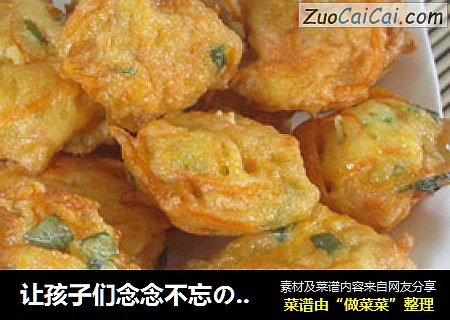 让孩子们念念不忘の【萝卜丸子】