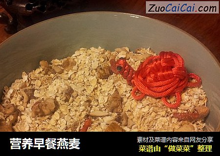 营养早餐燕麦