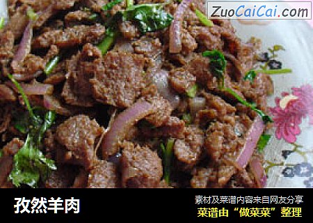 孜然羊肉