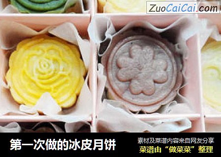 第一次做的冰皮月饼