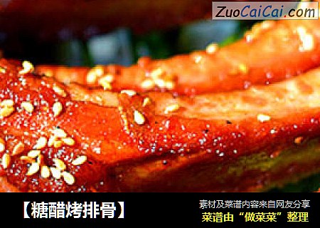 【糖醋烤排骨】