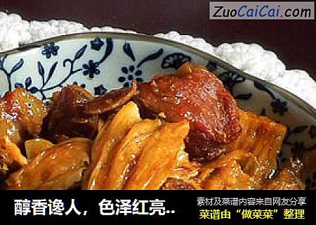 醇香谗人，色泽红亮的红烧肉烧腐竹