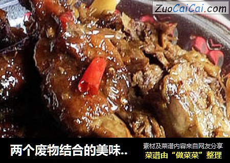 两个废物结合的美味---麻辣鸭架