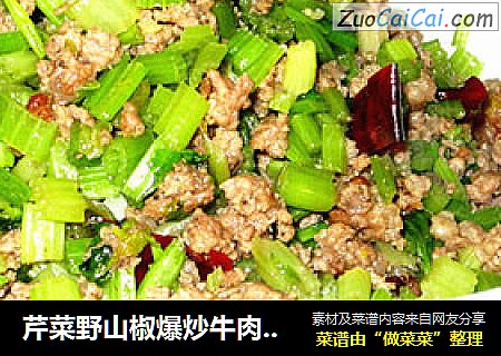 芹菜野山椒爆炒牛肉沫~?下饭神器?