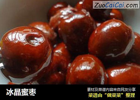 冰晶蜜枣