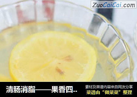 清肠消脂——果香四溢水果茶