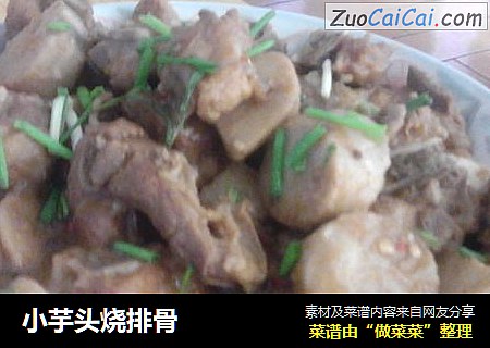 小芋头烧排骨