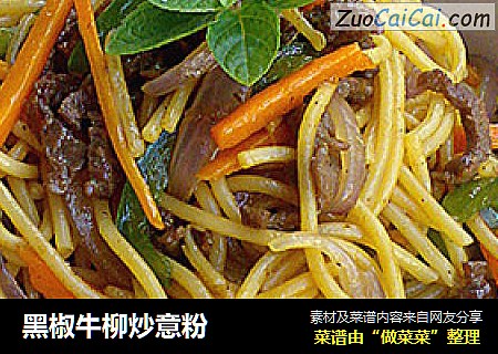 黑椒牛柳炒意粉