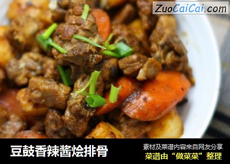 豆鼓香辣酱烩排骨