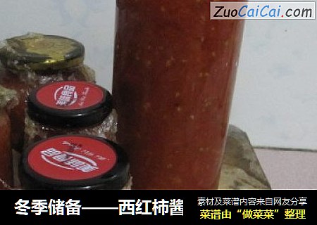 冬季储备——西红柿酱