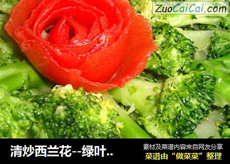 清炒西兰花--绿叶虽好也需红花点睛（西兰花如何越炒越绿）