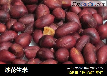 炒花生米