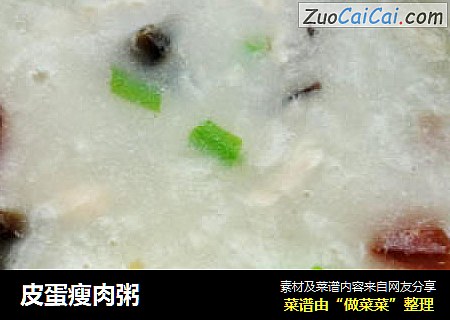 皮蛋瘦肉粥