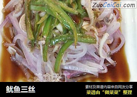 鱿鱼三丝