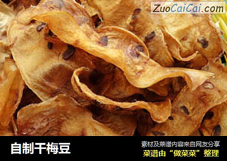 自制干梅豆
