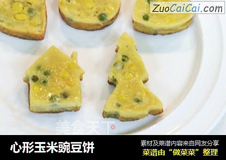 心形玉米豌豆饼