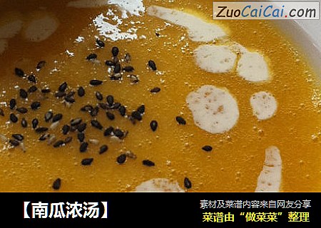 【南瓜浓汤】