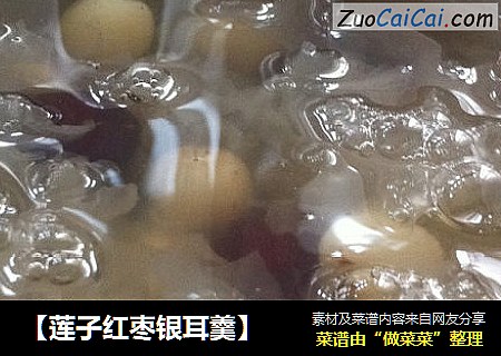 【莲子红枣银耳羹】