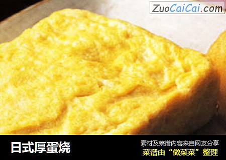 日式厚蛋烧