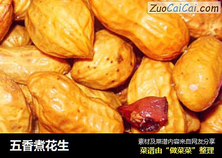 五香煮花生