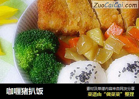 咖喱猪扒饭