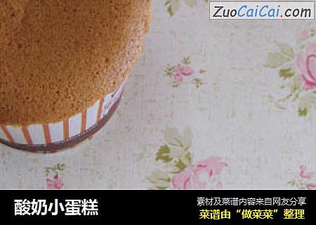 酸奶小蛋糕