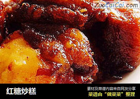 红糖炒糕