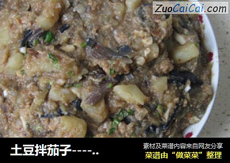 土豆拌茄子-----东北菜