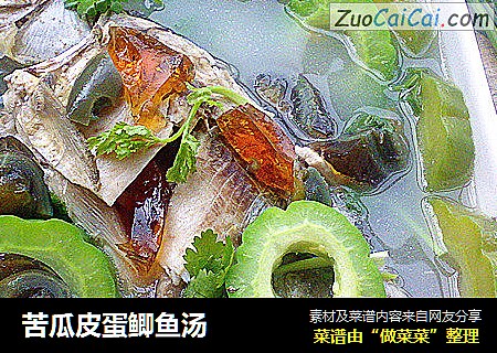 苦瓜皮蛋鲫鱼汤