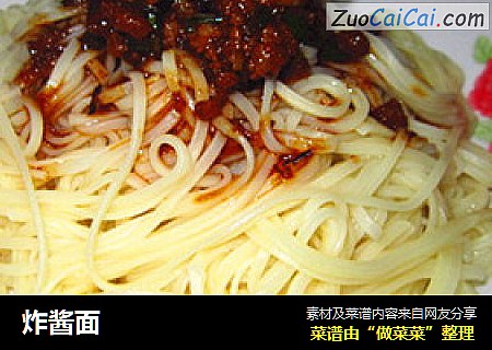 炸酱面