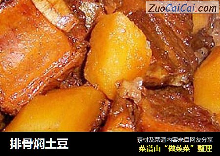 排骨焖土豆