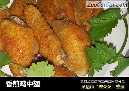 香煎鸡中翅