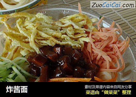 炸酱面