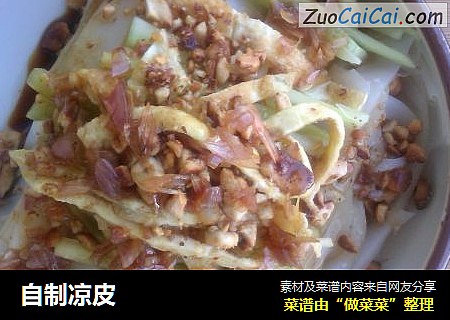 自制凉皮