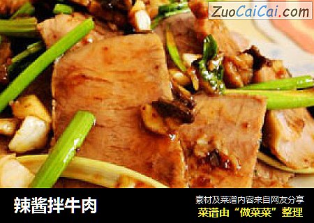 辣酱拌牛肉
