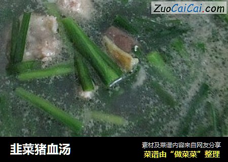韭菜猪血汤