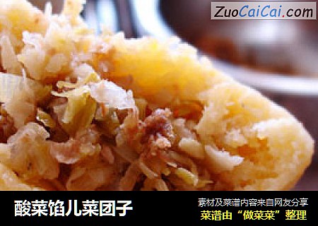 酸菜馅儿菜团子